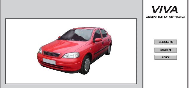 Katalog_chevrolet_VIVA